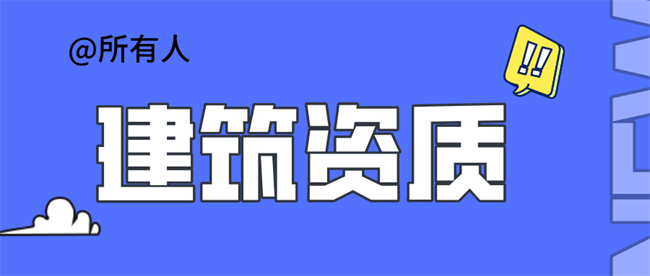 沒(méi)有建筑資質(zhì)可以直接施工嗎？會(huì)帶來(lái)哪些后果？